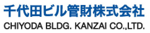 千代田ビル管財株式会社